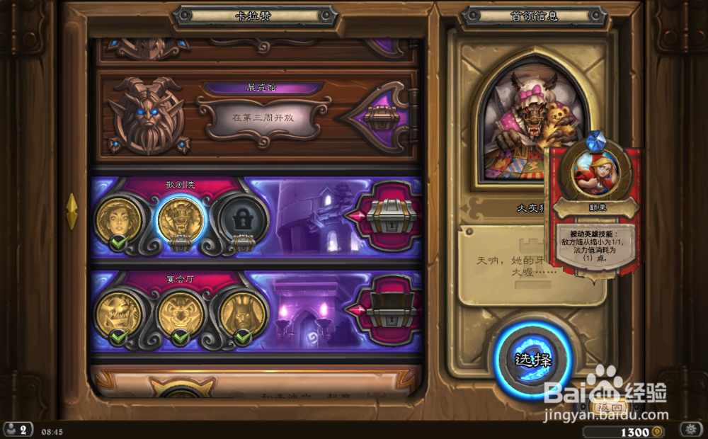 炉石传说卡拉赞歌剧院攻略