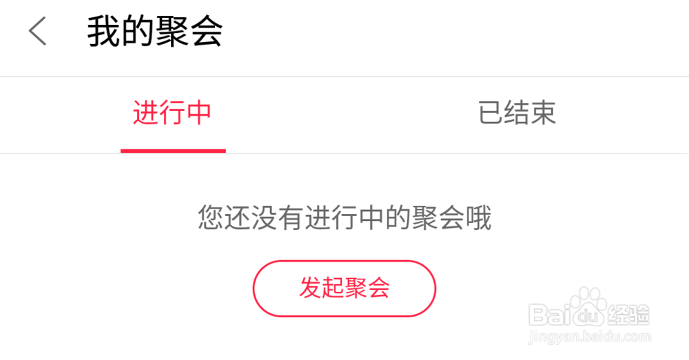 怎样使用百度糯米聚餐？