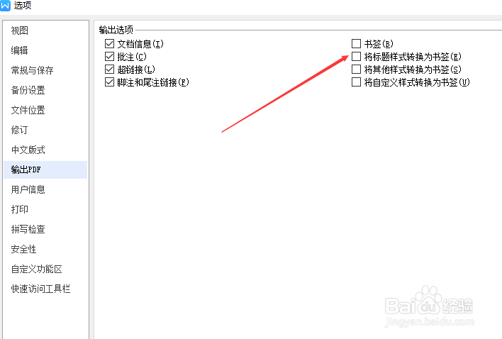 wps文字输出选项怎么将标题样式转换为书签