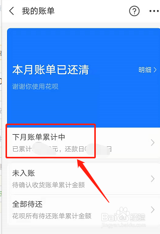 支付宝如何进行提前还款？