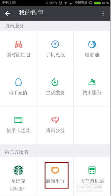 如何使用微信注册滴滴用户