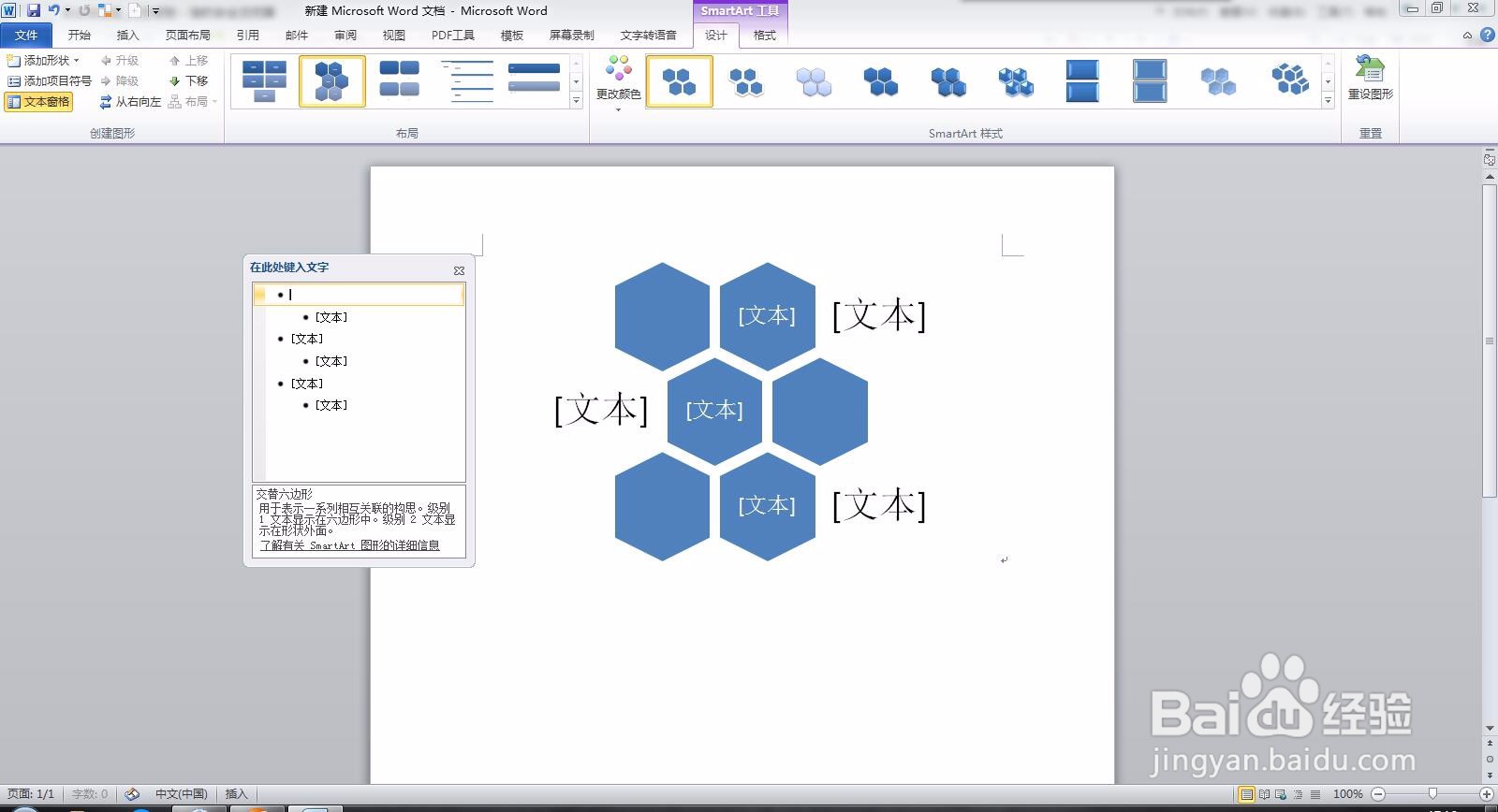 Microsoft Word 文档如何插smartart图形