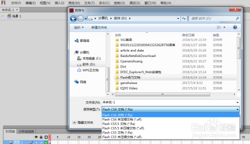 Flash制作动画—界面介绍