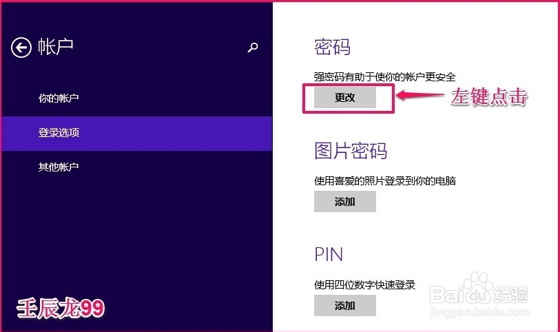 Windows 8系统删除开机密码的方法