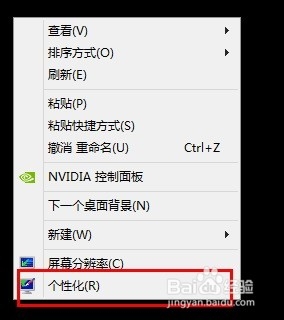 惠普电脑,如何在Windows 7中更改桌面背景