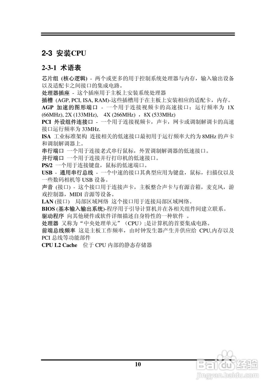 捷波 P5V5G-MX主板说明书:[2]