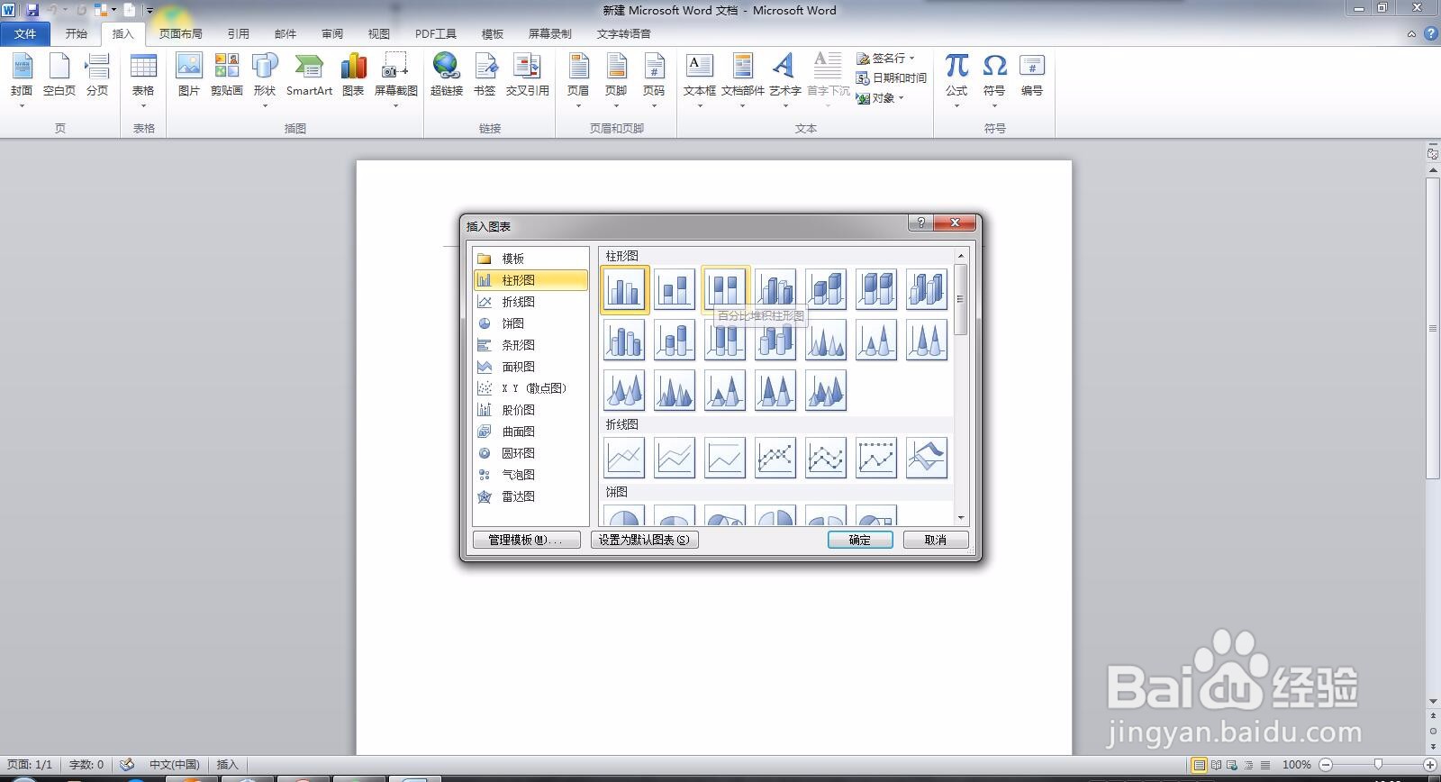 Microsoft Word 文档如何插入图表