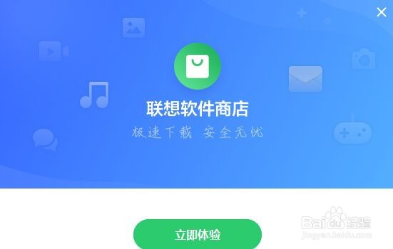 联想软件商店如何安装?
