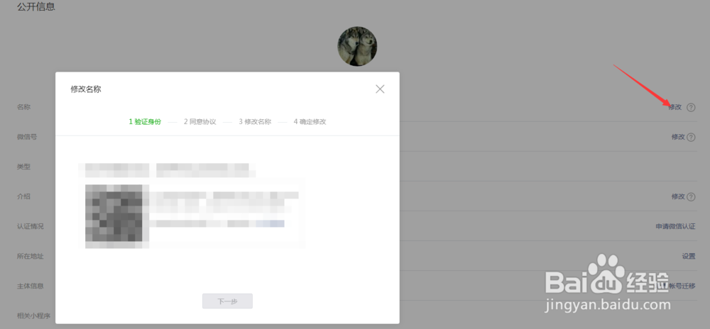 最新微信公众平台账号名修改方法