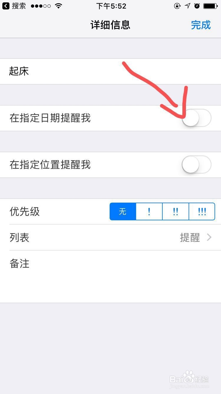 苹果手机怎么设置每天重复的提醒事项