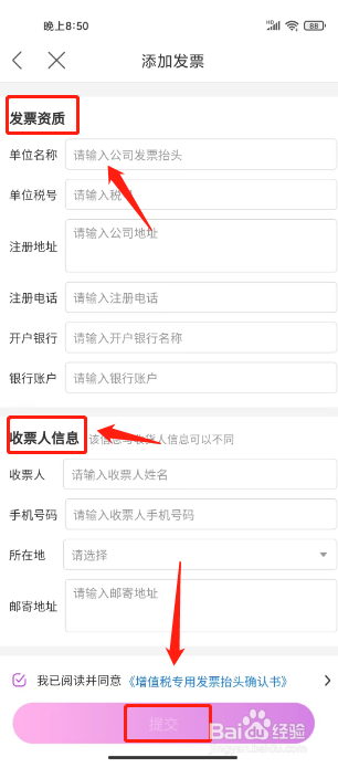 国美如何进行添加增值税发票信息