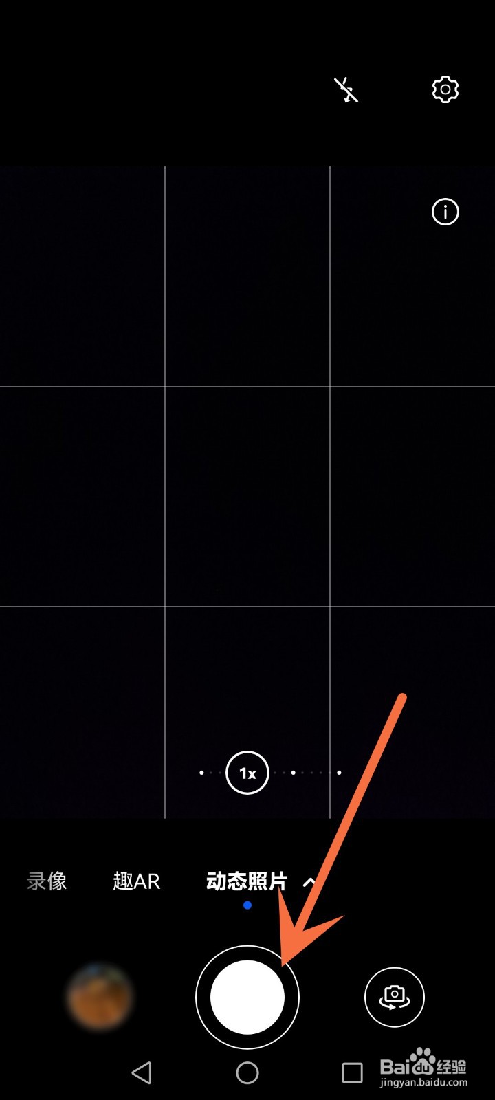 华为手机怎么拍live图