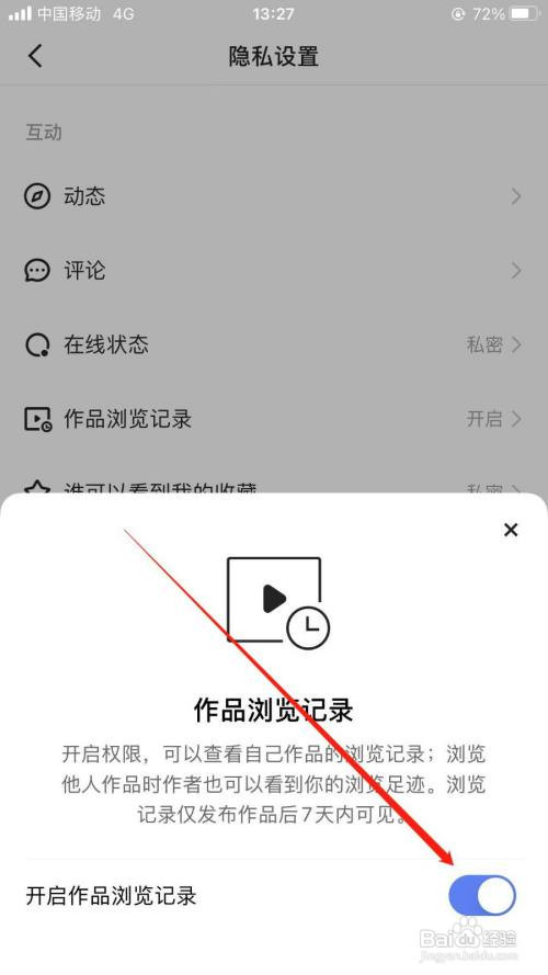 快手App如何开启作品浏览记录