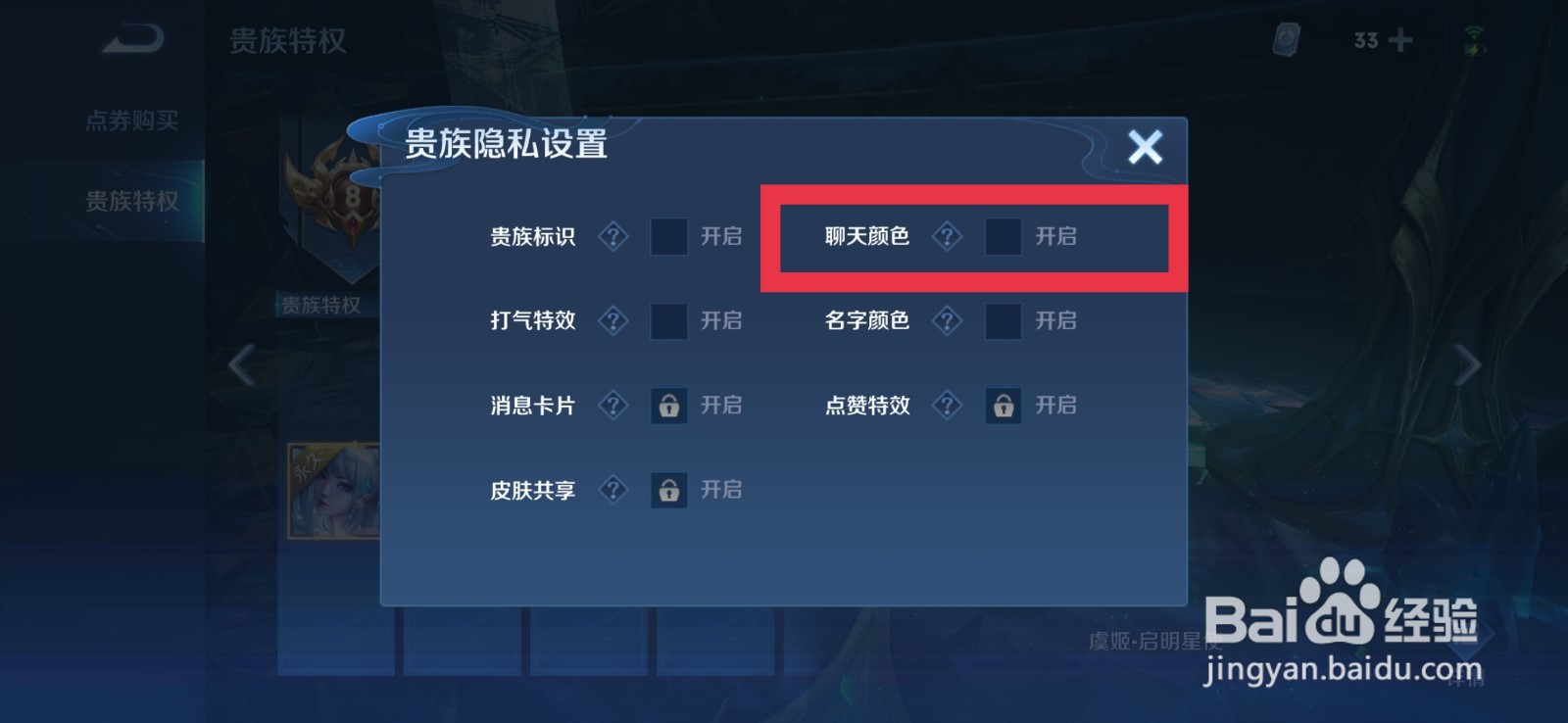 王者荣耀贵族字体颜色在哪设置