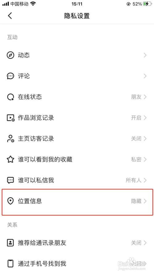 快手App在哪里公开位置信息