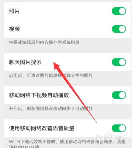微信如何打开聊天图片搜索
