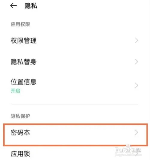 opporeno5pro手机在哪儿打开密码本