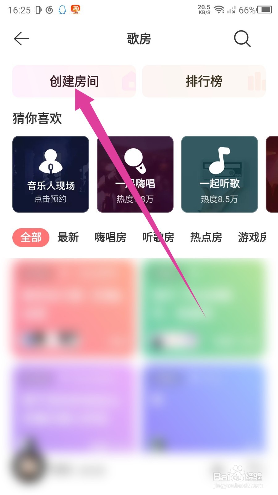 网易云音乐怎么创建自习室