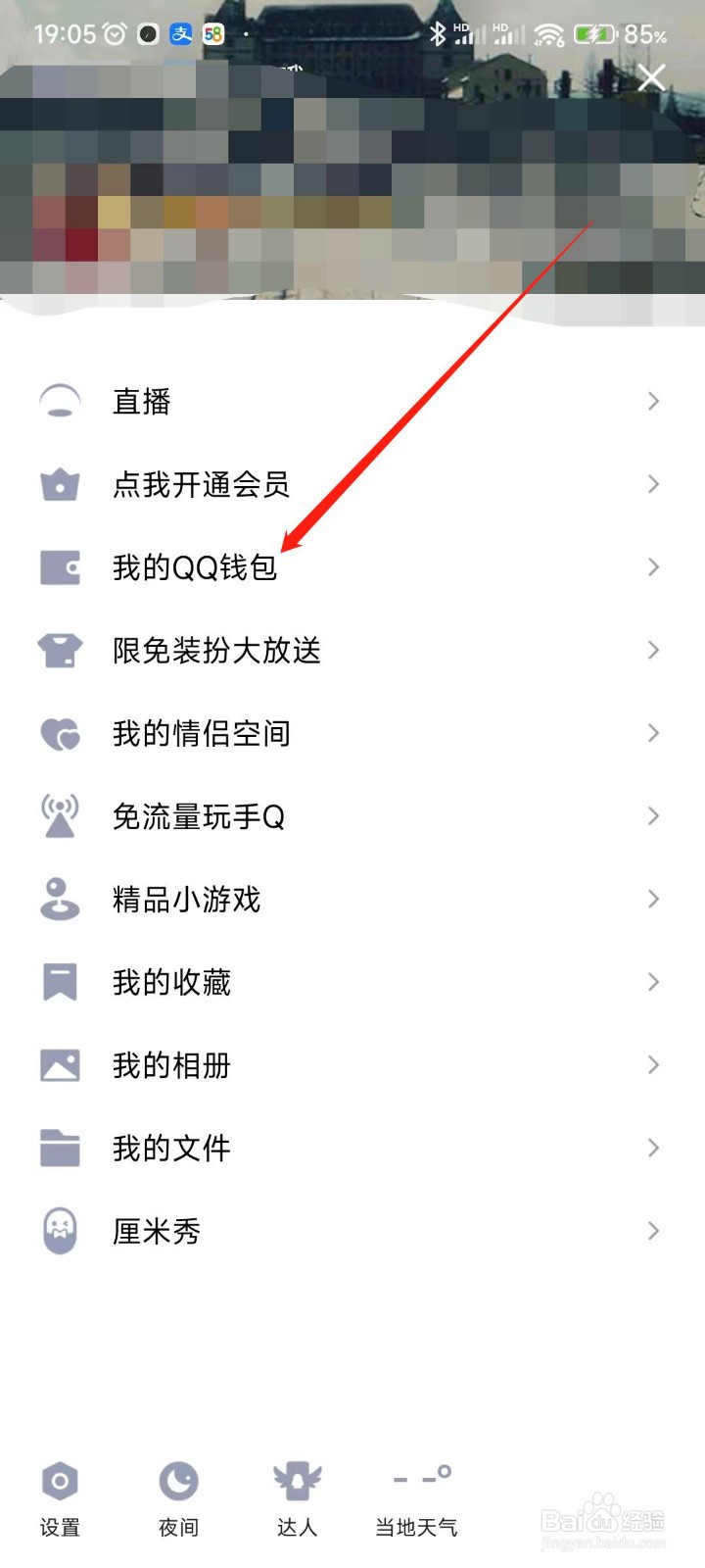 手机QQ福利如何领取
