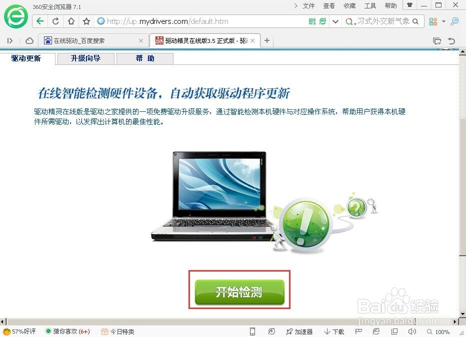 如何在线驱动