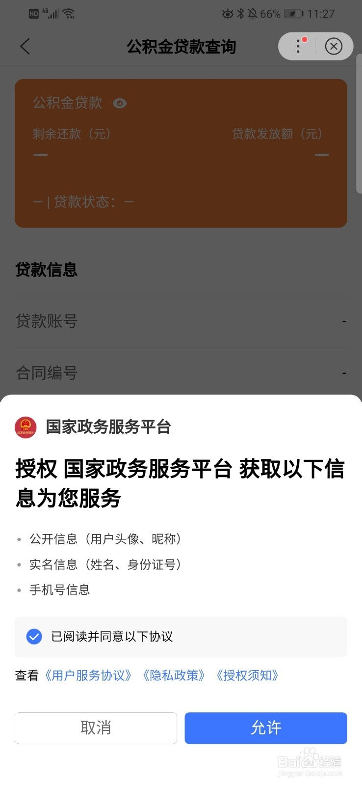 公积金怎么查询个人账户