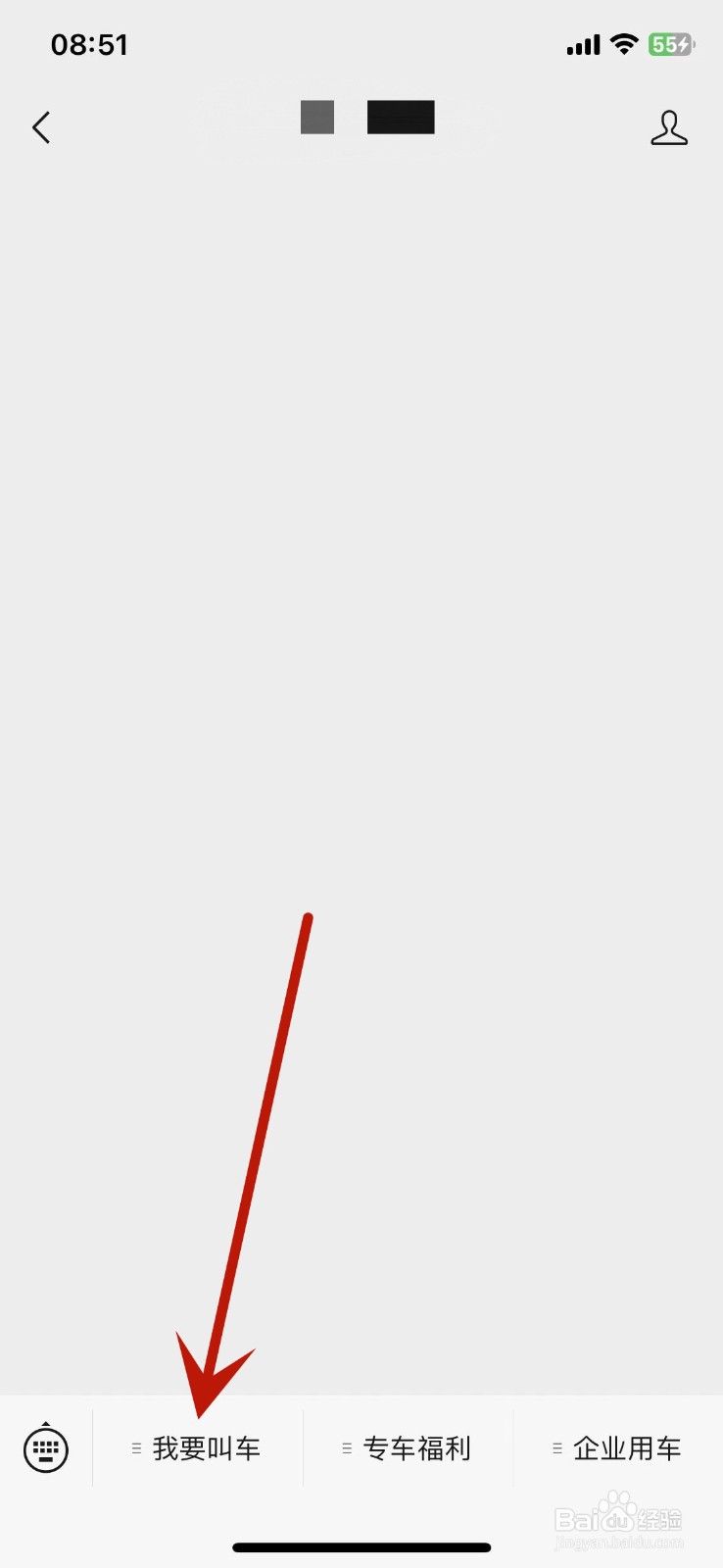 私家车怎么申请专车