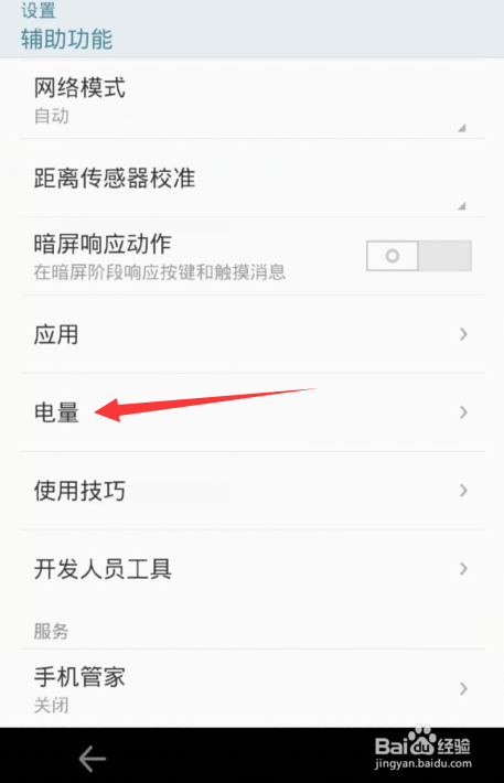 手机怎么查看每个软件的耗电量