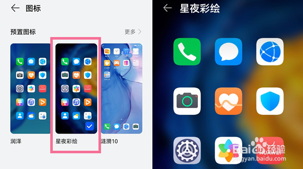华为手机如何修改微信图标
