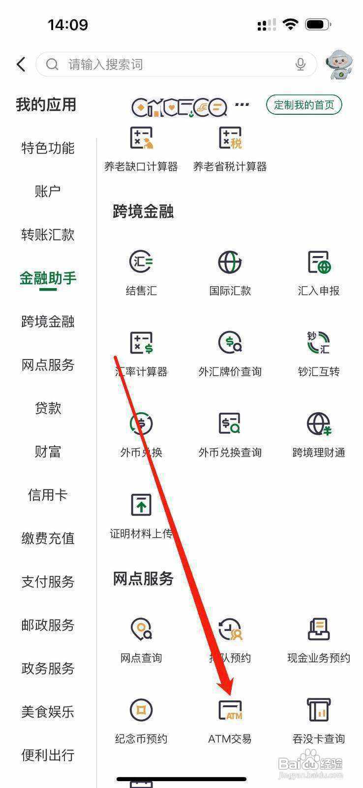 邮储银行如何查看ATM交易