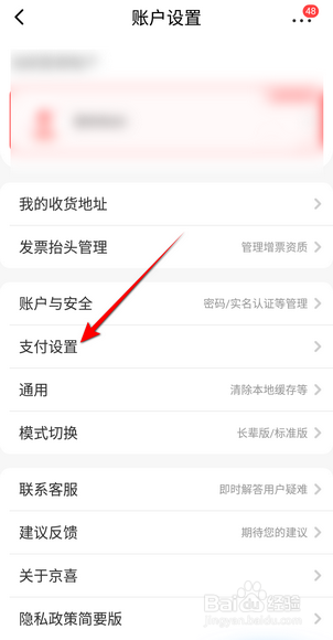 京喜APP里面忘记支付密码怎么办