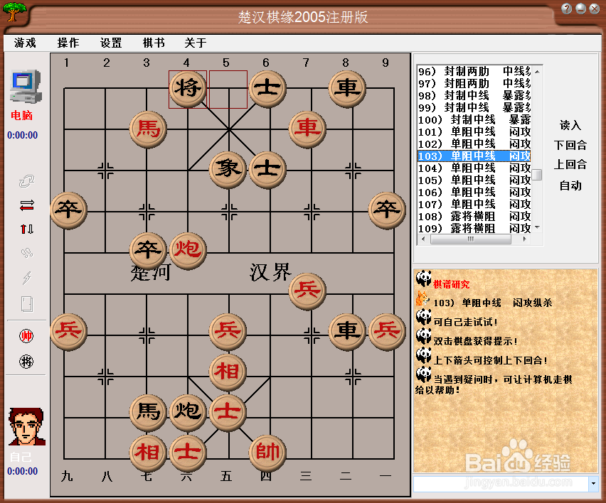 中局杀法：单阻中线，闷攻纵杀（三）