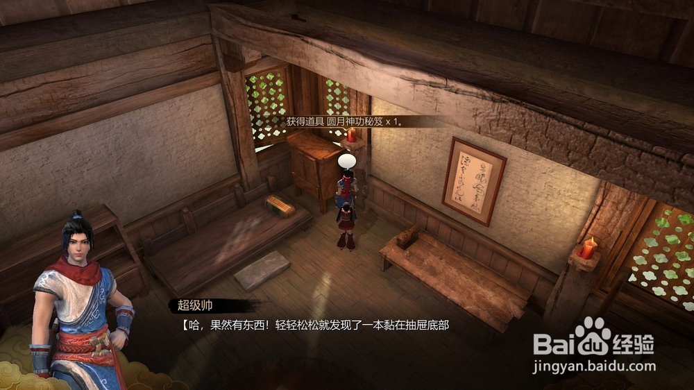 天命奇御圆月神功的心法怎么获得？