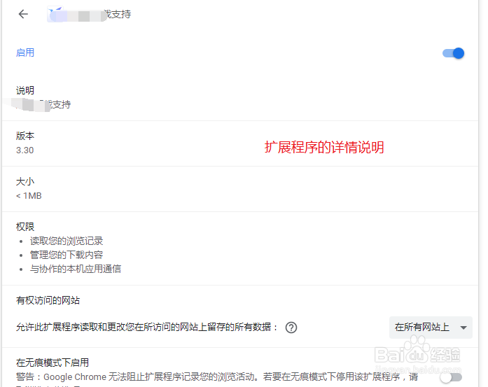 怎么查看谷歌浏览器扩展程序的详情信息