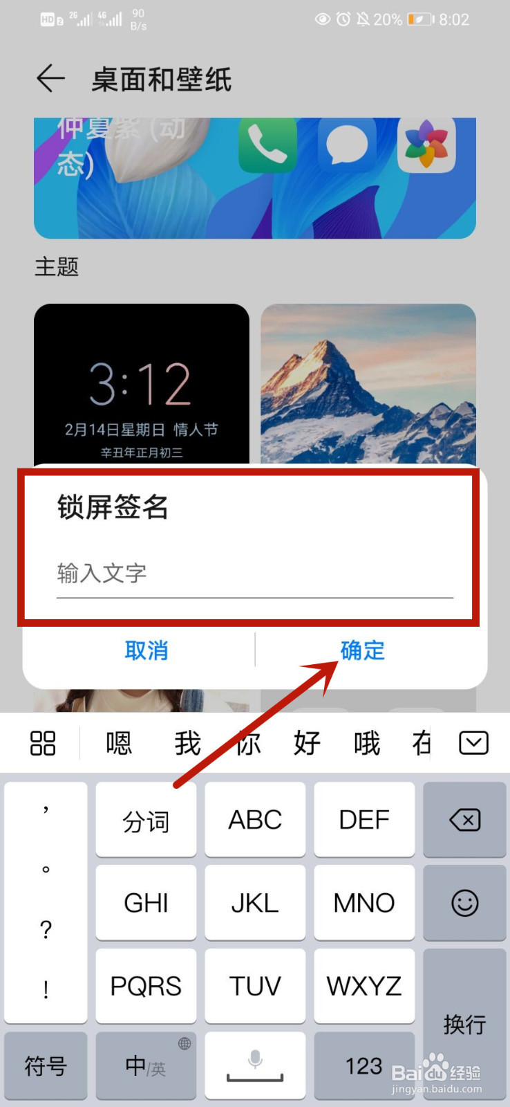 华为手机怎么在锁屏下方添加文字