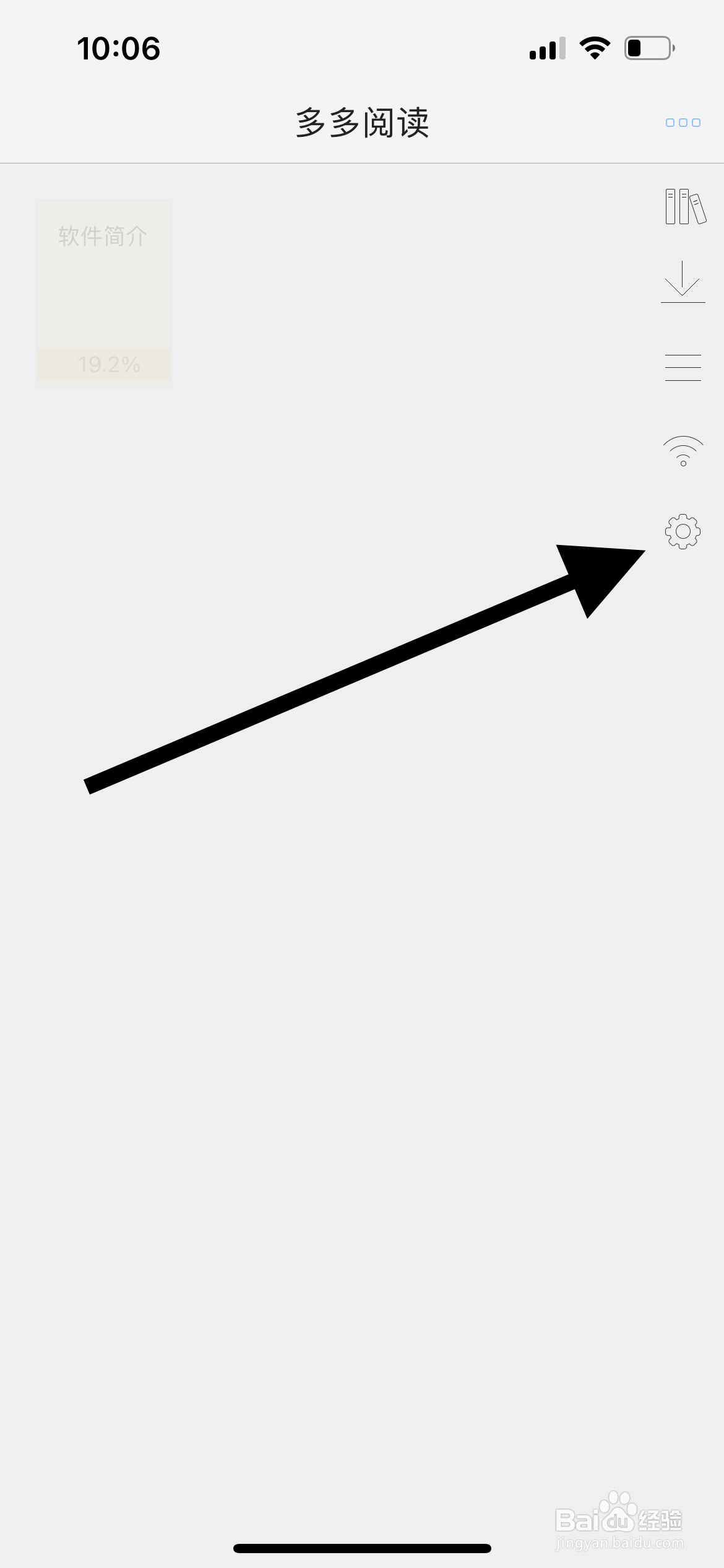 多多阅读软件中怎么开启密码保护