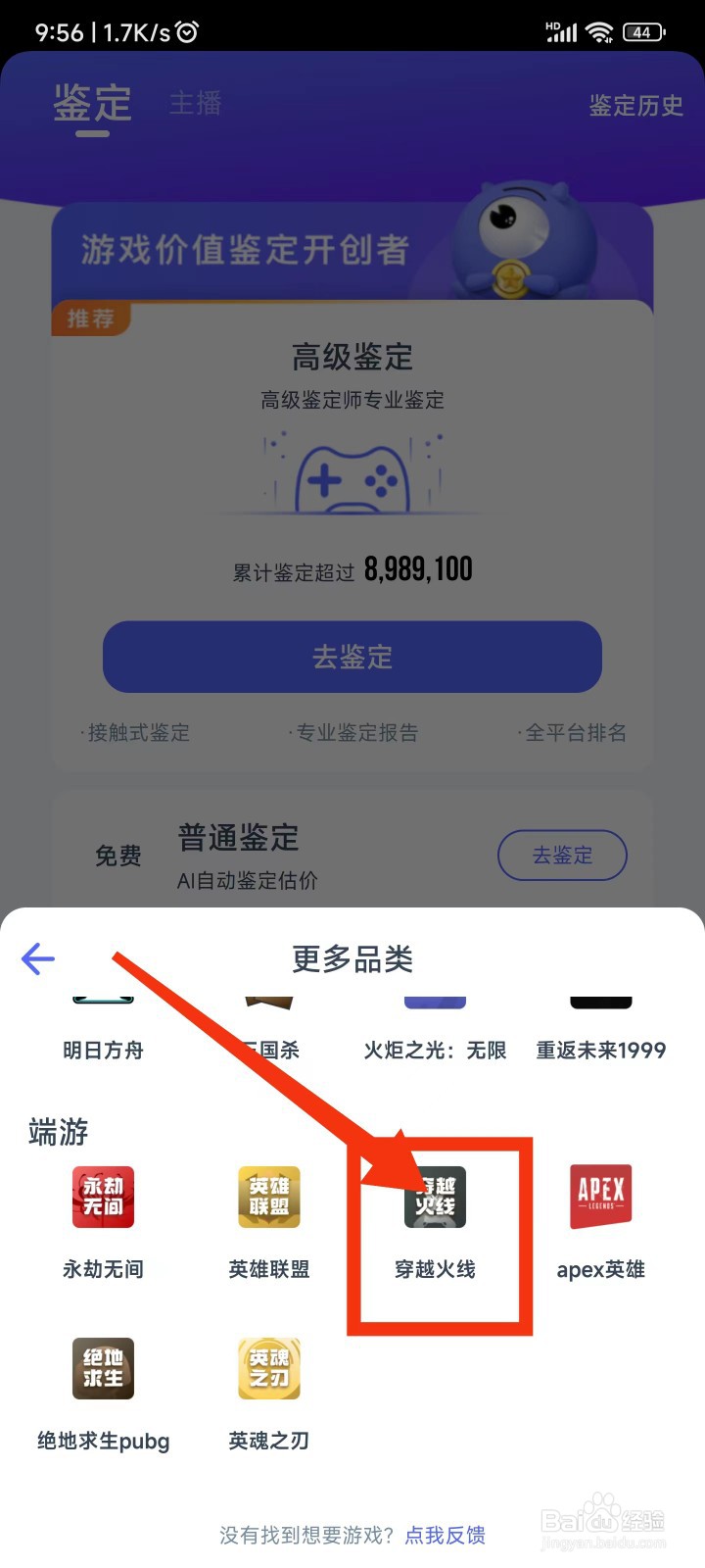 在哪里鉴定CF的账号价值