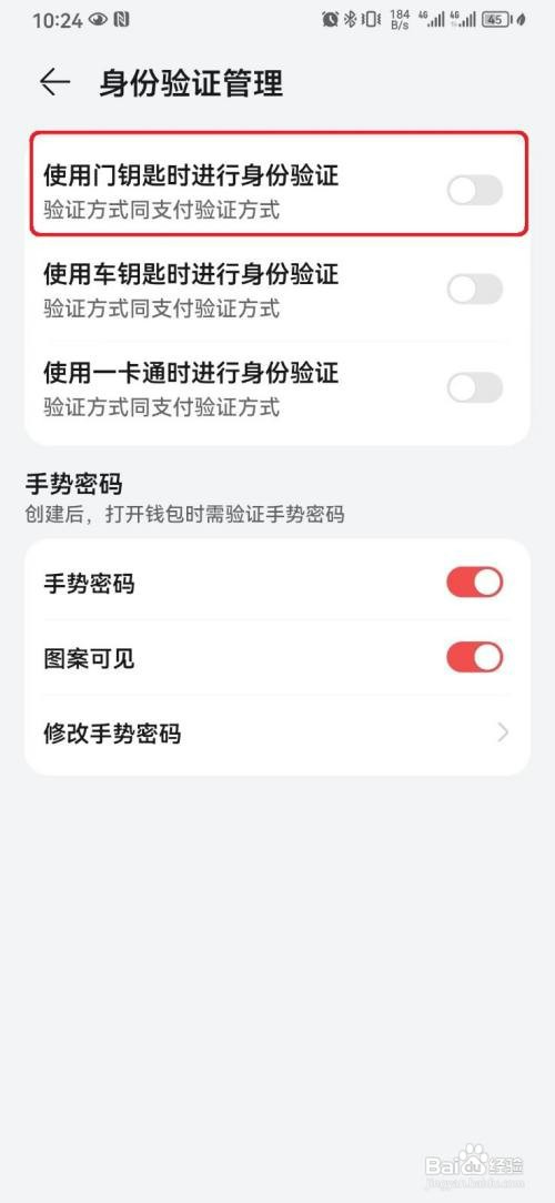 华为钱包门钥匙身份验证怎么开启