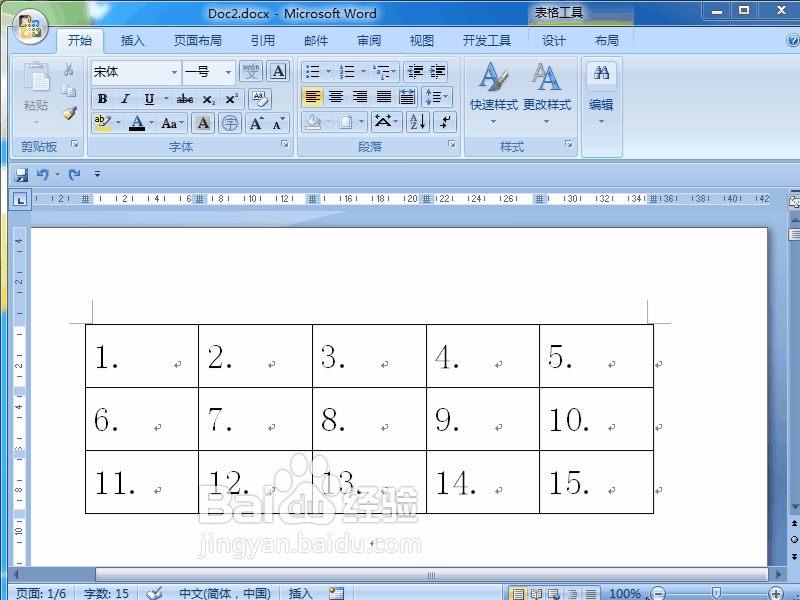 word 2007如何制作双线表格