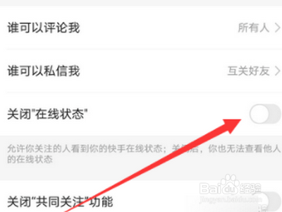 快手在线状态如何关闭?