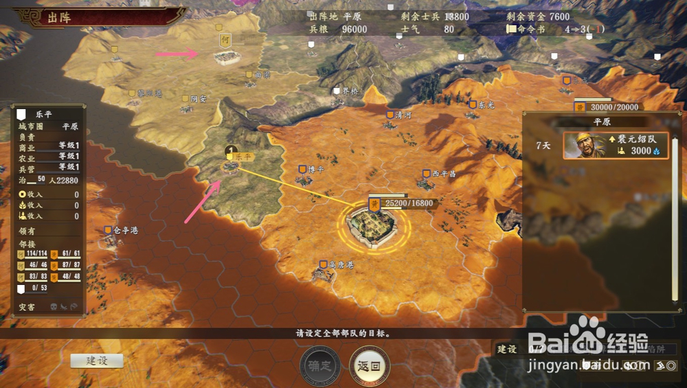 三国志14如何攻击敌人城池