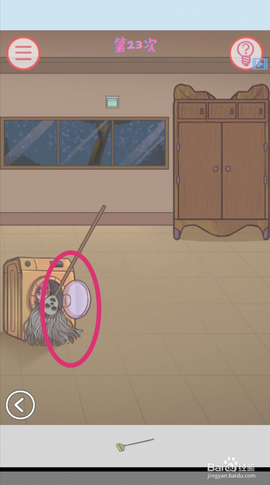 【我的女朋友不见了】第23关攻略