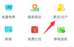 网上国网怎么变更户主
