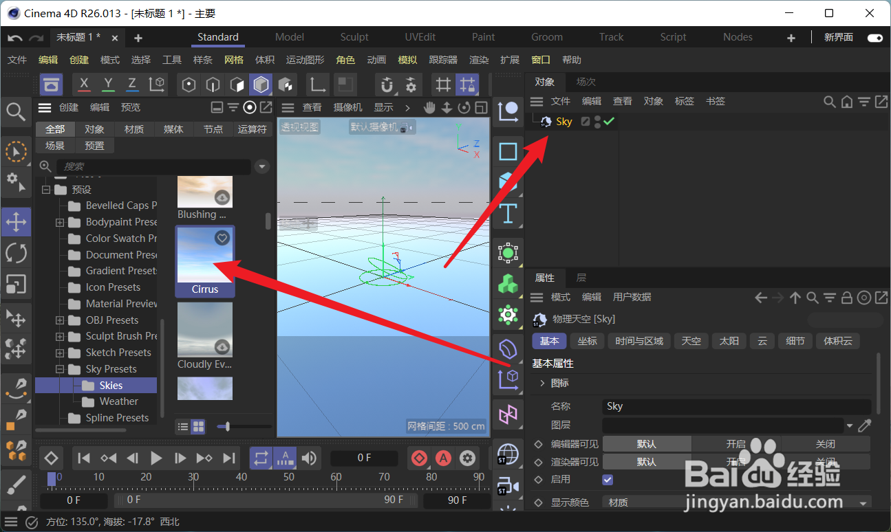 C4D中怎么快速添加物理天空对象