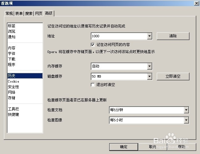 opera浏览器清理缓存 收藏网页 添加快速拨号