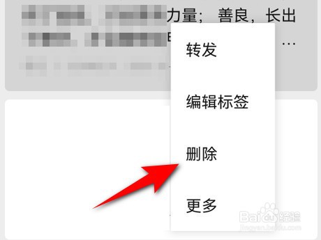 微信收藏的内容如何删除