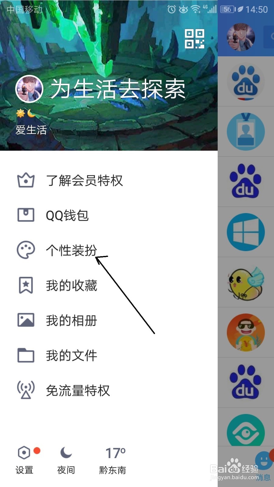 <b>QQ下载的表情如何删除</b>