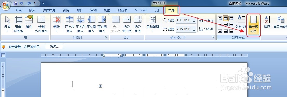 Word怎么使插入图片的单元格不变形