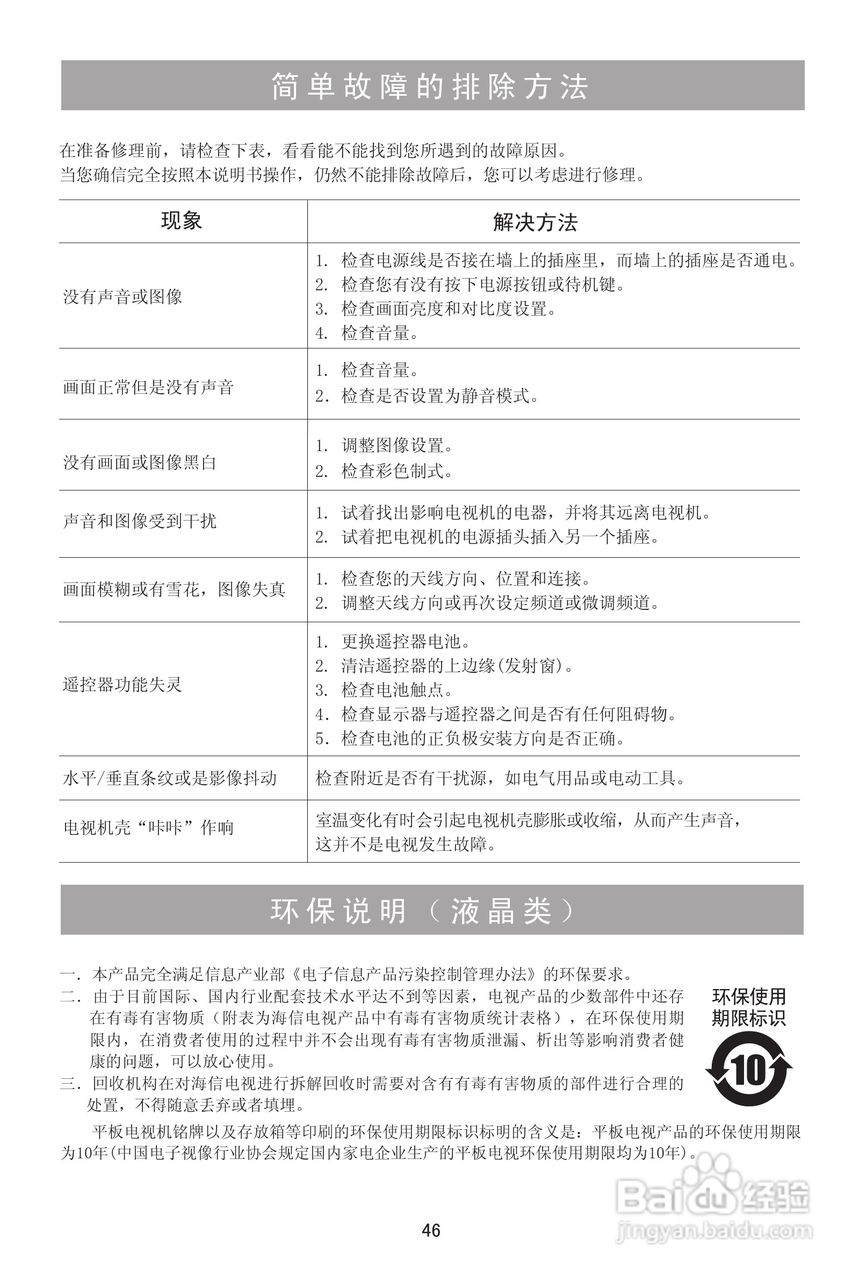海信LED42K316液晶彩电使用说明书:[5]