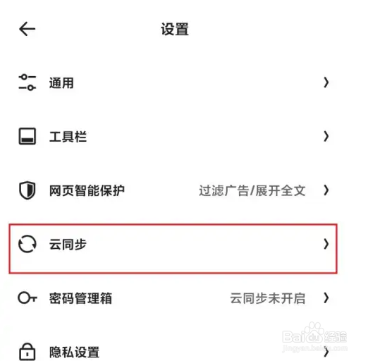 夸克怎么操作才能一键开启云同步？
