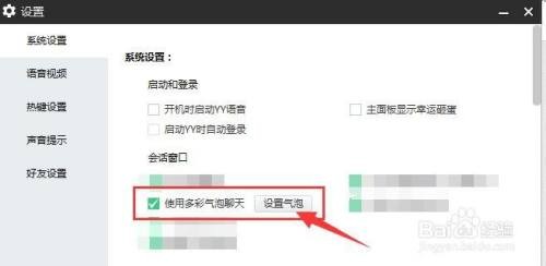 YY语音如何使用多彩气泡聊天?